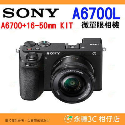 ⭐ SONY A6700L 16-50mm KIT 微單眼相機 台灣索尼公司貨 APS-C A6700 16-50