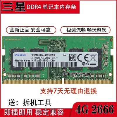 三星M471A5244BB0-CTD筆電記憶體4G DDR4 1RX16 PC4-2666V-SC0-11