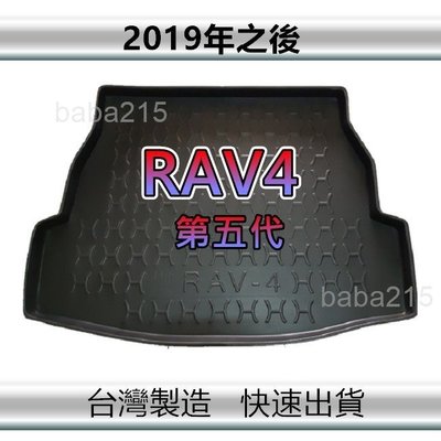 【後廂防水托盤】TOYOTA RAV4 第五代 後廂托盤 後廂墊 RAV4後車廂墊 後箱墊（ｂａｂａ）