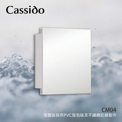 《優亞衛浴精品》Cassido 卡司多防水PVC發泡板推門鏡箱 CM-04(都會區免運費）