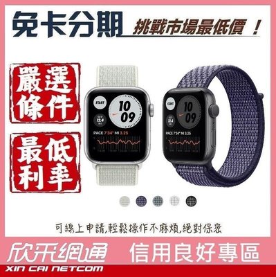 【Apple Watch SE】;44公釐 GPS+LTE 太空灰/銀 鋁金;Nike運動錶環【無卡分期/免卡分期】