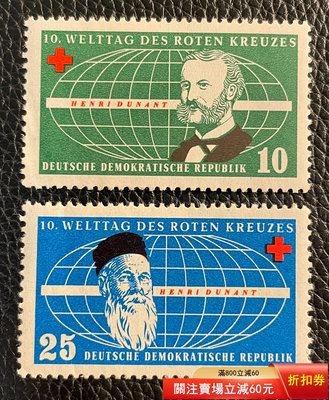 二手 1957年東德第10次國際紅十字會日郵票新2全，原膠貼票7092 郵票 錢幣 紀念幣 【漢都館藏】