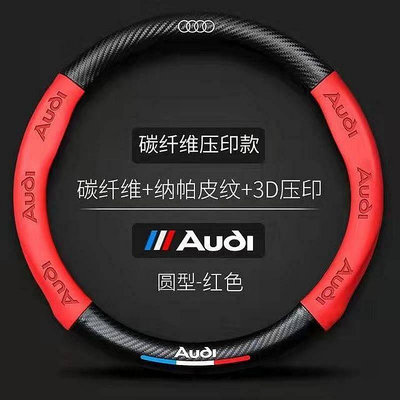 奧迪方向盤套3D新款A3 A4 A6 A8 Q3 Q5 Q7  B4 B5 B6-極致車品店