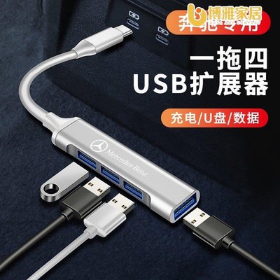 【免運】賓士車用手機充電轉USB轉接頭E300L/GLC/GLBGLE轉換器A200L數據線shs