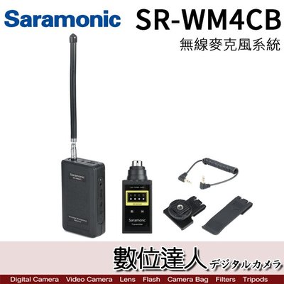 【數位達人】Saramonic 楓笛 SR-WM4CB VHF 無線 麥克風系統 / 無線麥克風MIC 手雷式
