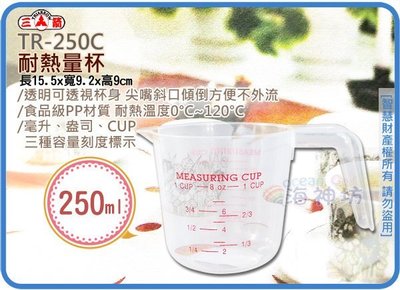 =海神坊=TR-250C 耐熱量杯 刻度量杯 拉花杯 牛奶杯 塑膠杯 尖嘴 3種單位 250ml 120入3500元免運