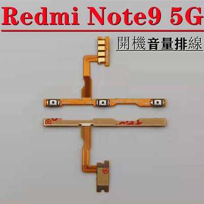 紅米 NOTE 9 Pro 開關機排線 紅米 Note 9 Pro 音量排線 紅米 NOTE 9 Pro 電源鍵排線