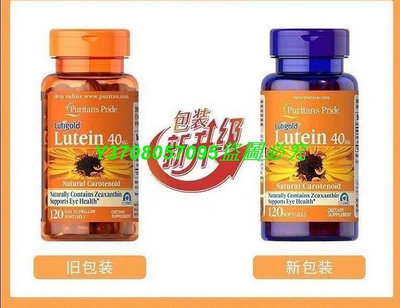 熱銷# 【現貨】美國葉黃素Puritan Pride Lutein 40mg120粒wl俏俏精選