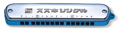【華邑樂器52091】SUZUKI S-15 兒童口琴 (日本製 單音口琴 鈴木原廠公司貨)