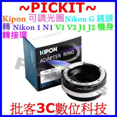 精準可調光圈 Kipon Nikon G AF 尼康鏡頭轉NIKON 1 one AW1 S1 V1 V2 J1 J2 J3 Mount N1 類單眼機身轉接環
