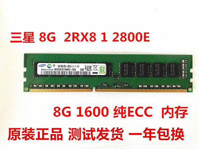 三星8G 2RX8 PC3-12800E/10600E DDR3 1600 1333 純ECC服務器內存