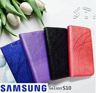 全新 三星Samsung Galaxy S10 紫 藍 桃 黑 冰晶系列 隱藏式磁扣側掀皮套 保護套 手機殼 高雄可面交