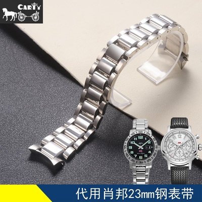 【熱賣精選】錶帶 鋼錶帶代用肖邦 蕭邦Chopard-Mille Miglia系列錶帶弧口23mm 手錶配件 錶帶鋼帶