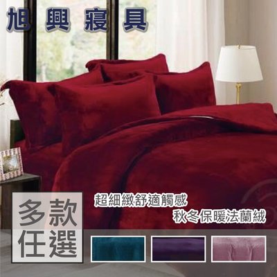 【旭興寢具】頂級230S高織素色法蘭絨 單人3.5x6.2尺 鋪棉床包兩用被三件式組 高35cm-多款選擇