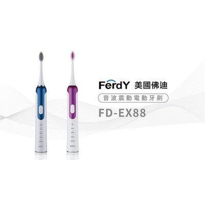 強強滾-美國Ferdy 電動牙刷 FD-EX88 vs Oral B 歐樂 B 音波震動