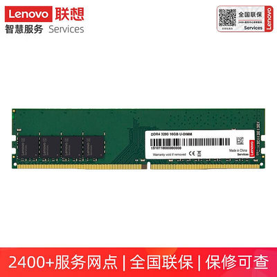 聯想lenovo桌機機記憶體8G 16G 32G原裝ddr4 2666/3200電腦pc兼容