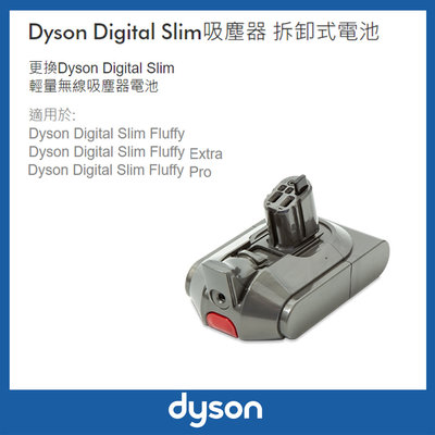 ＊錦達＊【Dyson電池-Dyson Digital Slim sv18吸塵器 專用可拆卸式電池組】