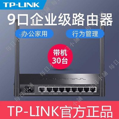 【每日小鋪】TP-LINK9口企業級有線路由器TL-WAR308無線8口多WAN口商用辦公