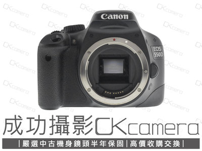 成功攝影 Canon EOS 550D Body 中古二手 1800萬畫素 APS-C單眼相機 FHD攝錄 保固半年 參考 600D 650D