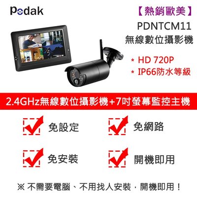 PODAK 高畫質無線監控網路攝影機