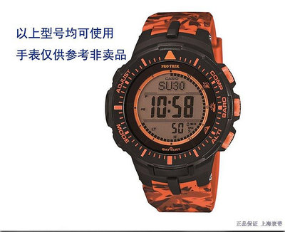 卡西歐原裝手錶帶PRG-300CM/PRW-6100/6000/3100/3000迷彩橙樹脂