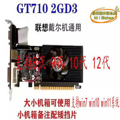 GT710黃金版II-2GD3 GT710 PCIE電腦高清獨立顯示卡2G 真實2G