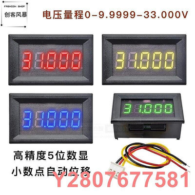 今日下殺5位超高精度直流數顯電壓表頭DC0-33V9.9999V超4位半萬用表BY536V