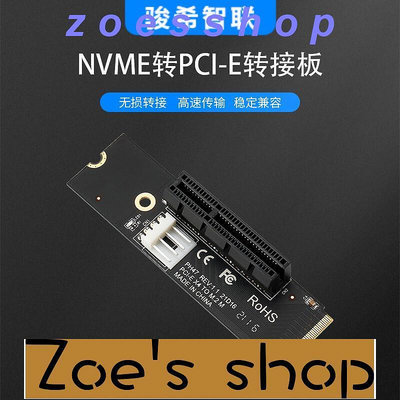 zoe-M2 NVME轉PCIE轉接板M.2轉PCIE 4x轉換卡硬盤轉PCIEx4小4pin供電