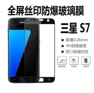 三星 Samsung Galaxy S7 G9300 滿版 全屏 鋼化玻璃膜 玻璃鋼化膜 9H 玻璃貼 保護貼