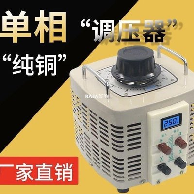 調壓器220V單相TDGC2-500W交流自耦變壓器0-250v可調家用調速器