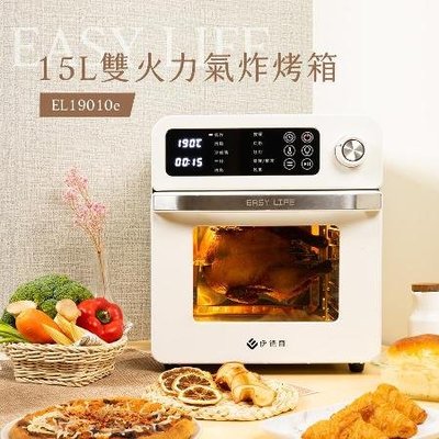 【EASY LIFE伊德爾】伊德爾EASY LIFE-15L雙火力溫控氣炸烤箱｜韓系 烘焙 廚房家電 大烤箱 烤箱料理
