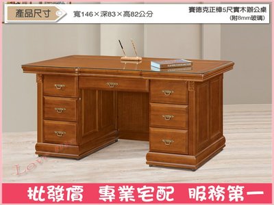《娜富米家具》SD-209-1 賽德克正樟5尺實木辦公桌~ 含運價27000元【雙北市含搬運組裝】