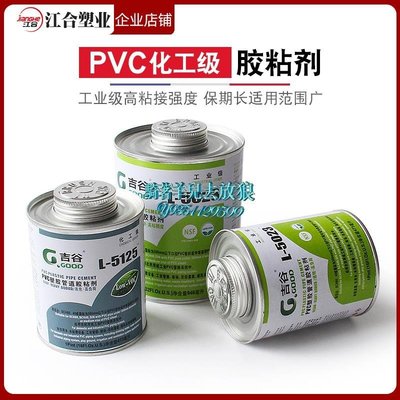 吉谷PVC膠水UPVC化工管給水管膠粘劑下水排污管道膠黏劑5023 5125