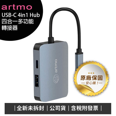 《台灣公司貨含稅》artmo USB-C 4in1 Hub VGA/HDMI 四合一多功能轉接器(帶線款)三年保固