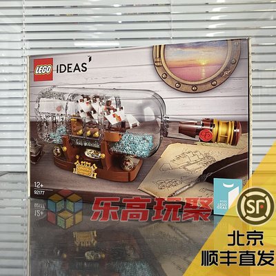 LEGO樂高IDEAS系列21313瓶中船 漂流瓶92177 益智拼插積木玩具