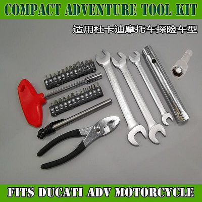 摩托車工具隨車工具摩托車隨車組套工具適用杜卡迪探險車型
