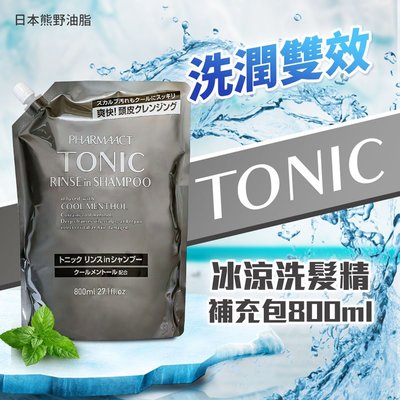 【日本熊野油脂】PHARMAACT TONIC洗潤雙效冰涼洗髮精-補充包800ml
