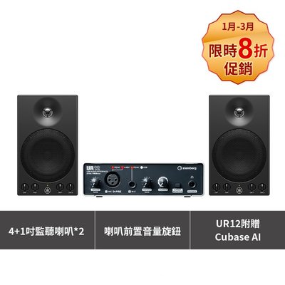 【六絃樂器】全新 Yamaha 錄音監聽設備組合 MSP3A*2 + UR12*1 / 促銷價
