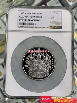 (可議價)-1998年3.3兩觀音銀幣NGC69級 紀念幣 錢幣 銀元【奇摩錢幣】2345