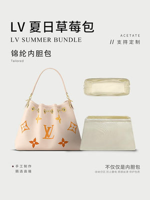 內膽包 內袋包包 適用LV Summer Bundle草莓包內膽 隔層收納整理內袋包中包撐內襯
