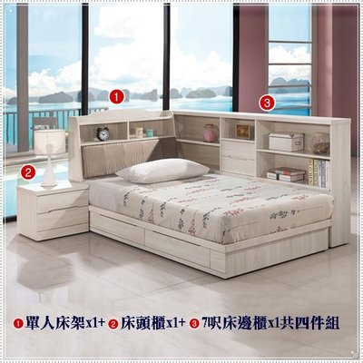 【水晶晶家具/傢俱首選】ZX3093-2568瑪奇朵白橡3.5 尺抽屜式單人床+床頭櫃+床邊櫃全組