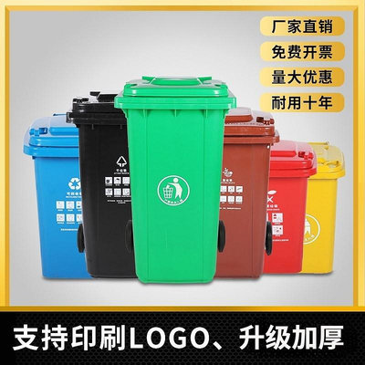 特價*瀾凈戶外分類垃圾桶帶蓋大號容量100L環衛商用小區240升塑料箱120~居家