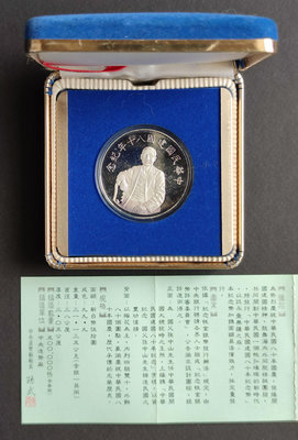民國80年建國八十年紀念銀幣 附盒 原封未使用 品相如圖(一)