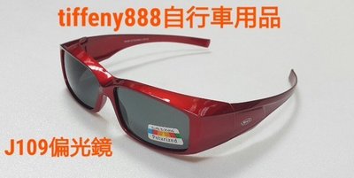 APEX J109美國寶麗來偏光眼鏡 太陽眼鏡(近視可用)(紅色)可包覆您眼鏡同時戴 多色現貨共應!送100元眼鏡掛帶