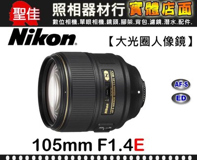 【國祥公司貨】Nikon AF-S NIKKOR 105mm F1.4 E ED 電動光圈 虛化背景凸顯主體