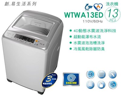 Whirlpool 惠而浦 13公斤 直立式 洗衣機 WTWA13ED $16500