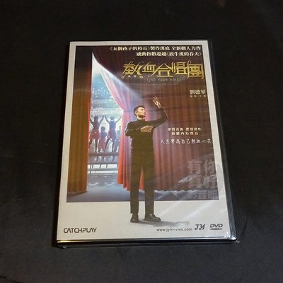 全新影片《熱血合唱團》DVD 劉德華 李麗珍 關禮傑 盧冠廷