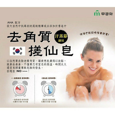 ζั͡✿百玖香✿即期買一送一 搓仙皂 MKH 韓國 無窮花 SPA身體保濕皂 美肌皂 香皂 肥皂 蜂蜜栗皮