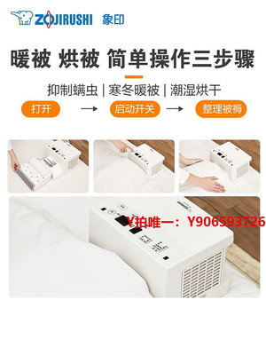 烘干機ZOJIRUSHI日本象印家用暖被機被褥干燥除濕暖風機烘干機FAH20C