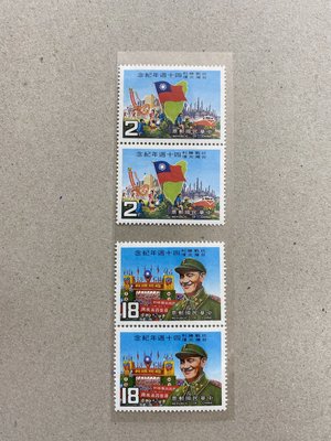 紀210 慶祝抗戰勝利台灣光復40週年郵票 雙連